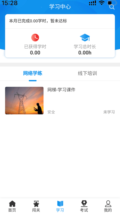 西铁掌中学最新版