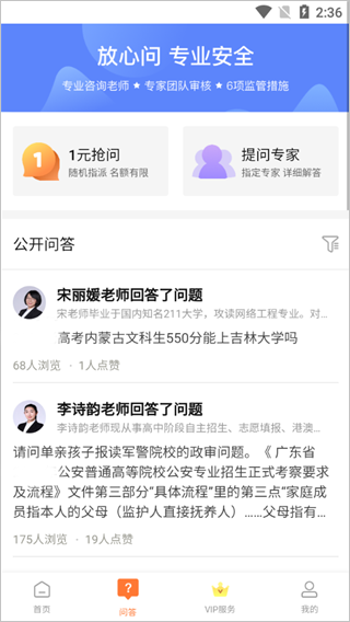 掌上志愿官方版