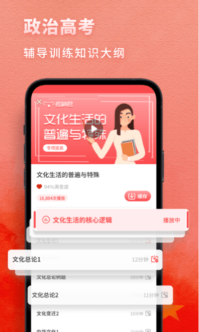 高中政治app