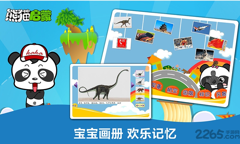 熊猫启蒙app