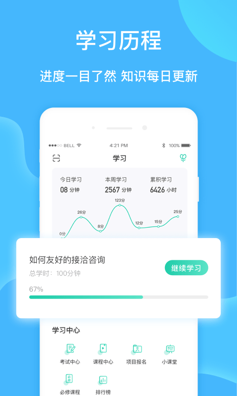 云赋能学习平台