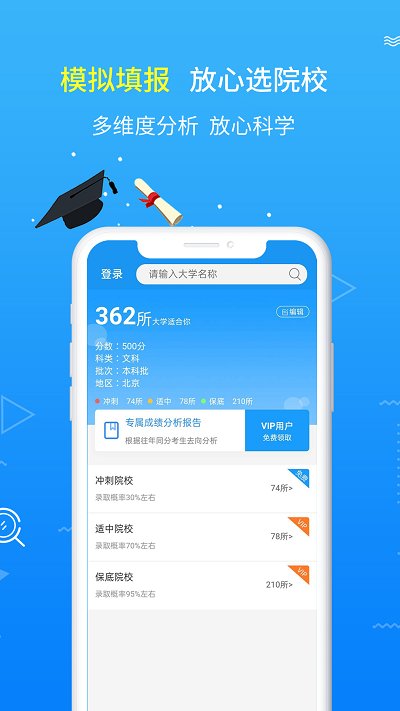 高考志愿app
