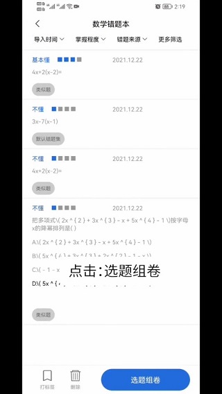 巧学错题本官方版