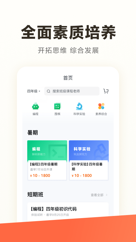 学而思steam官方版