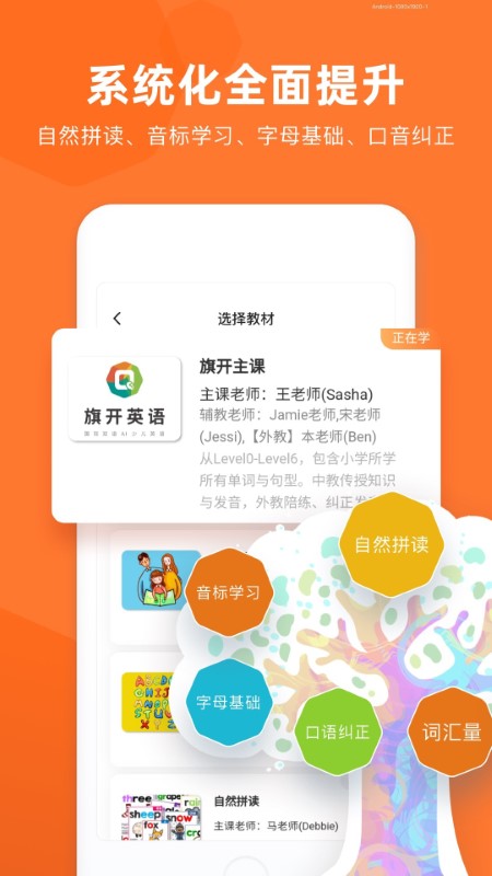 旗开英语手机版