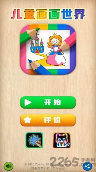 儿童画画世界app
