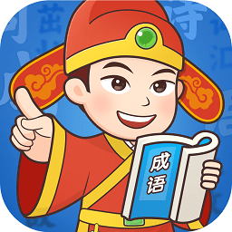 易点成语app最新版 v1.0.0安卓版