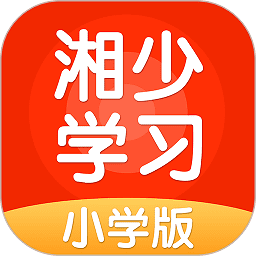 湘少英语家长端app(更名湘少学习) v5.0.9.1安卓版