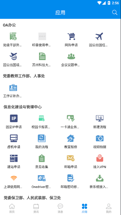 智慧苏科官方版