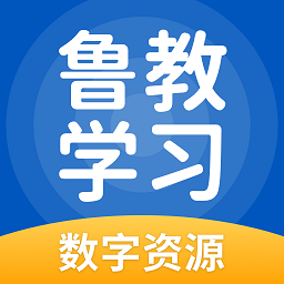 鲁教学习app最新版 v5.0.9.1安卓版
