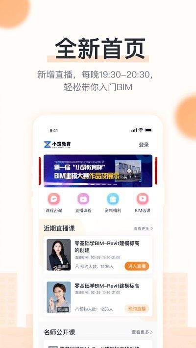 小筑教育bim培训app