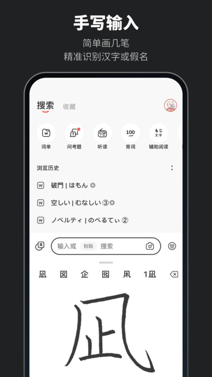 moji辞書app