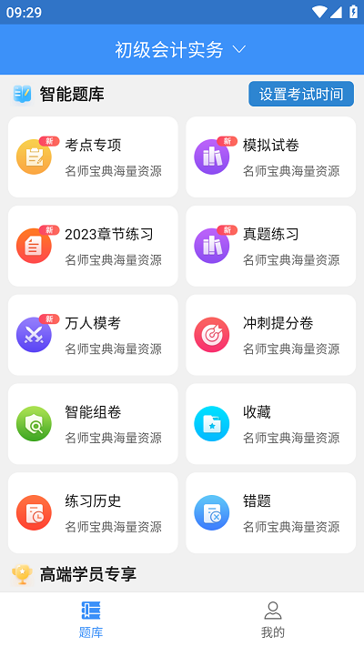 元题库app