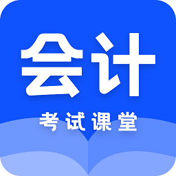 中级会计app v23.12.25