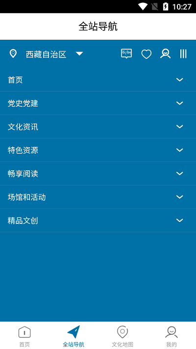 西藏公共文化云平台官方版