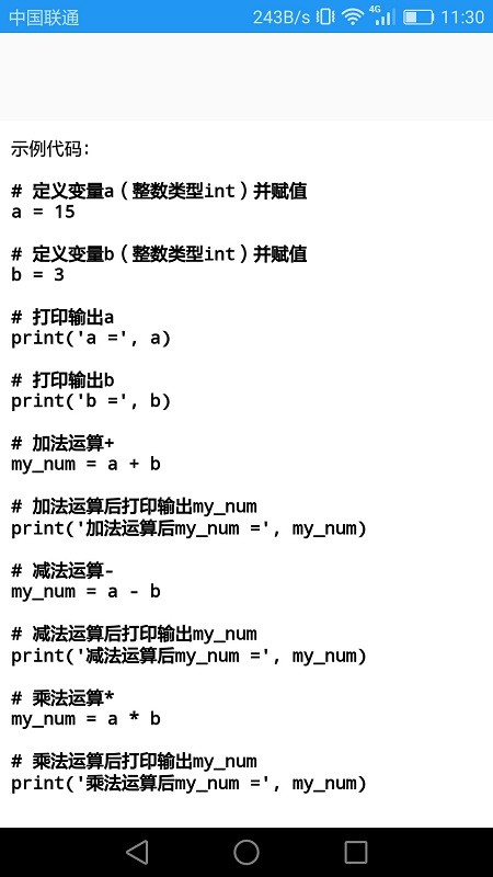 python语言学习软件
