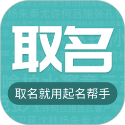 云川起名取名app v23.11.22安卓版