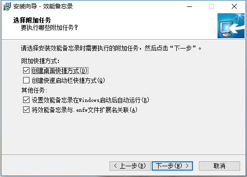 效能备忘录电脑版
