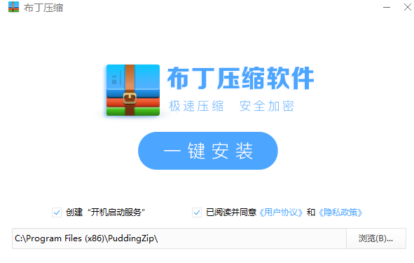 布丁压缩电脑版