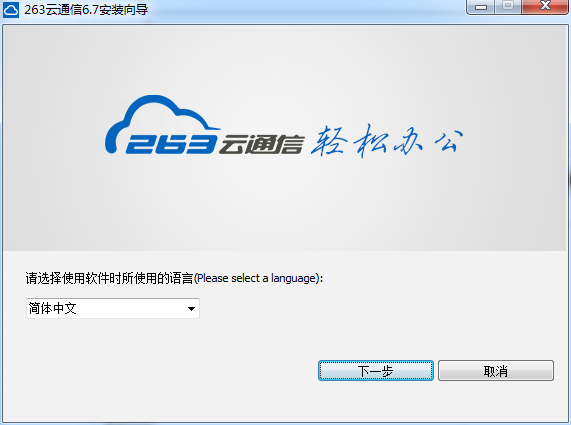 263云通信电脑版
