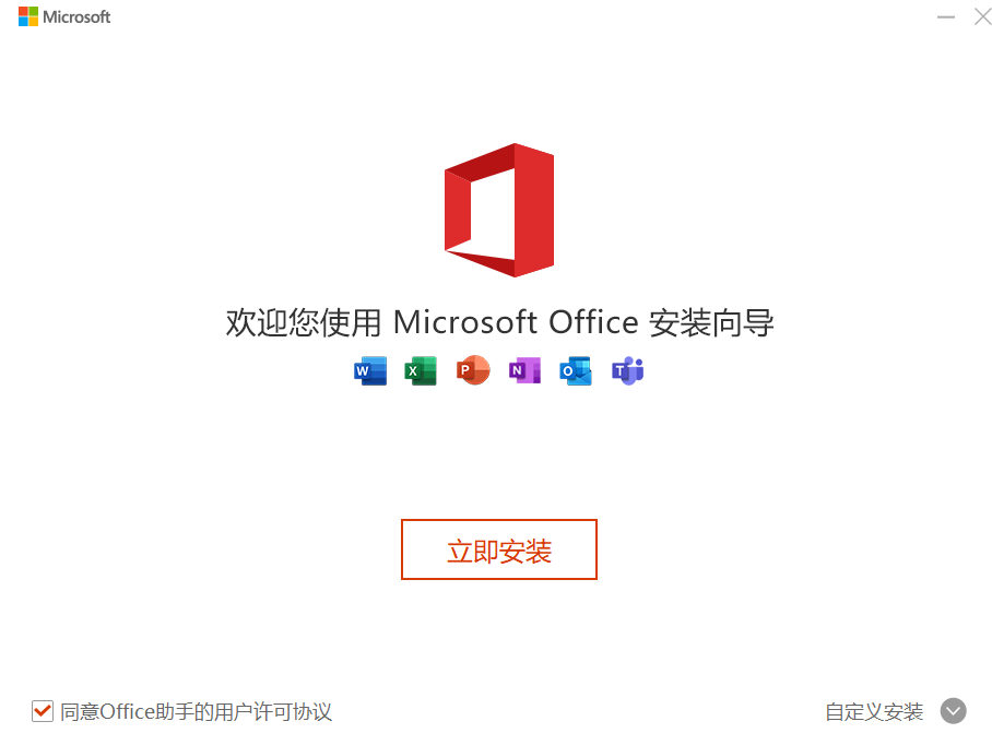 Microsoft  Office电脑最新版