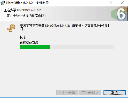 LibreOffice最新版