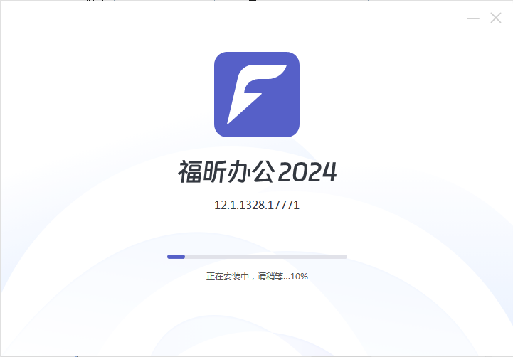 福昕办公2024(福昕PDF编辑器专业版)