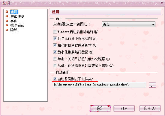 效能备忘录电脑版