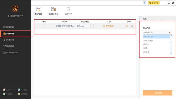 捷速语音翻译软件