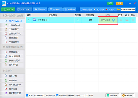 excel转换成word转换器