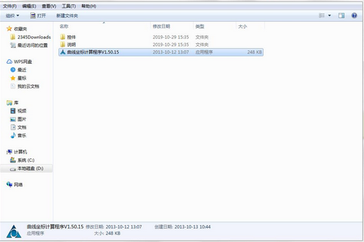 圆曲线坐标计算程序
