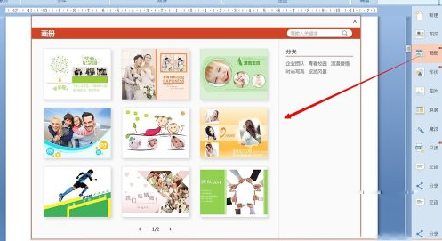 PPT美化大师电脑版