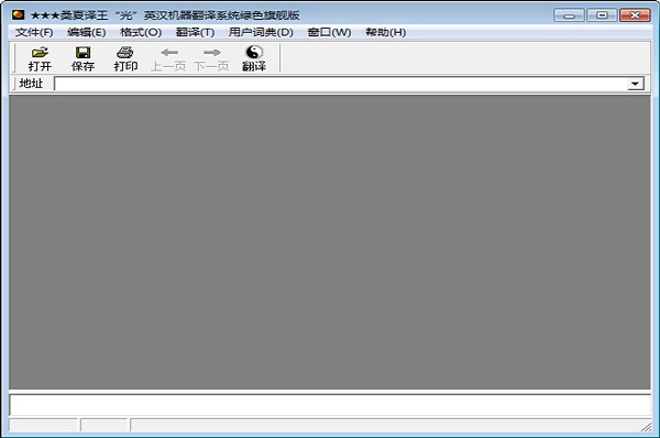 桑夏译王电脑版