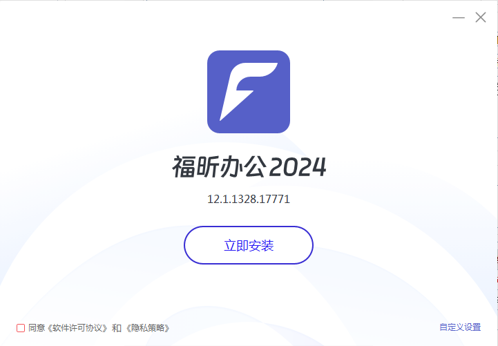 福昕办公2024(福昕PDF编辑器专业版)