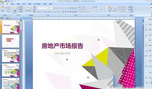 PPT美化大师电脑版