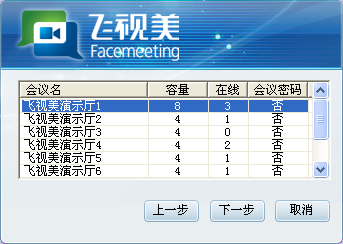 飞视美视频会议系统