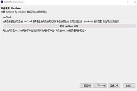 QOwnNotes电脑版