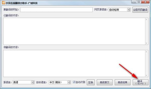 小贝在线翻译小助手