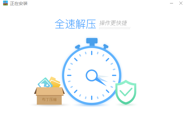 布丁压缩电脑版