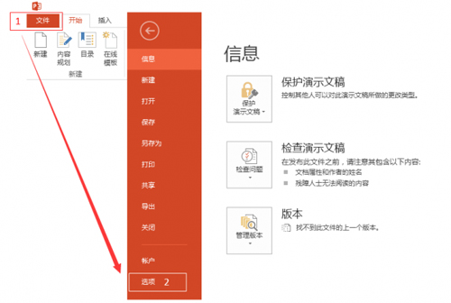 PPT美化大师电脑版