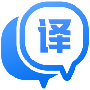 迅捷翻译 v1.0.0.0官方正式版