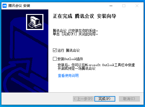 腾讯会议官方电脑版