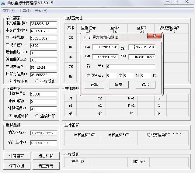 圆曲线坐标计算程序