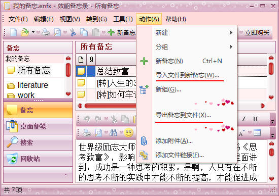 效能备忘录电脑版