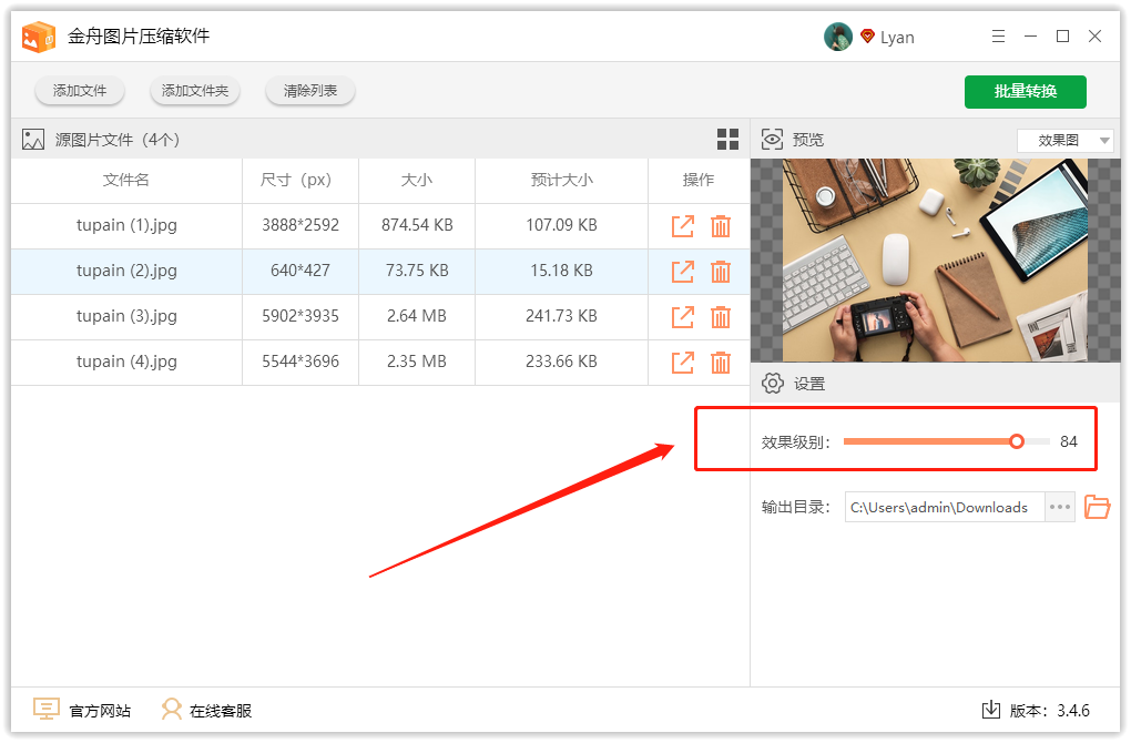 金舟图片压缩软件电脑版