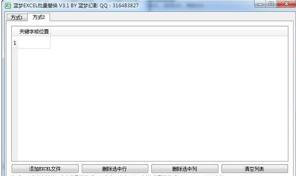 蓝梦EXCEL批量替换工具