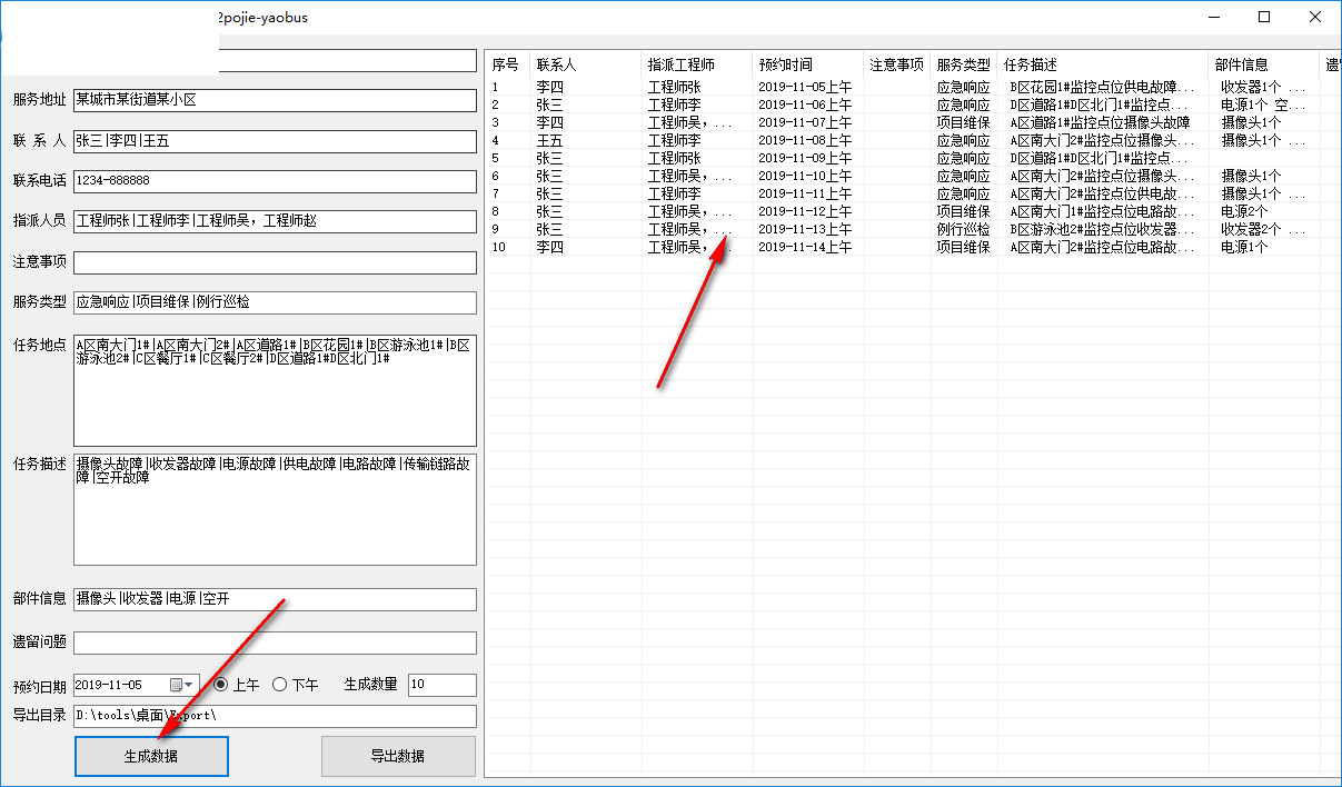 服务单生成系统