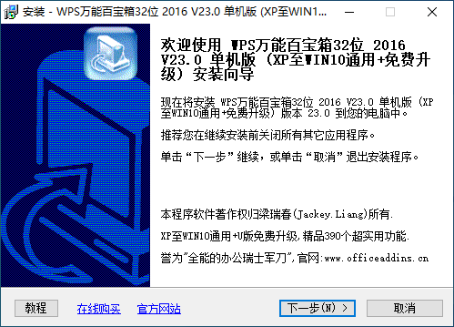 WPS万能百宝箱电脑版