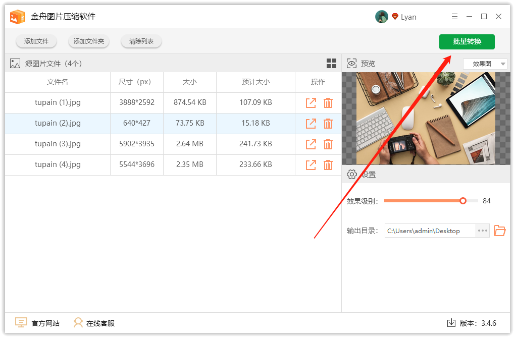 金舟图片压缩软件电脑版
