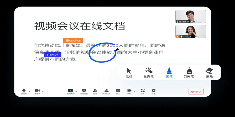 腾讯会议官方电脑版